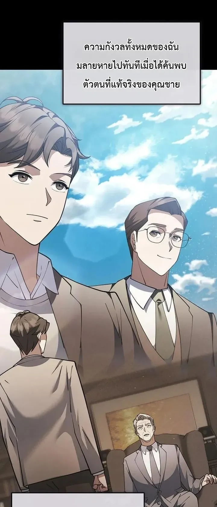 Chairman who wants to live a life of leisure ตอนที่ 5 หน้า 63