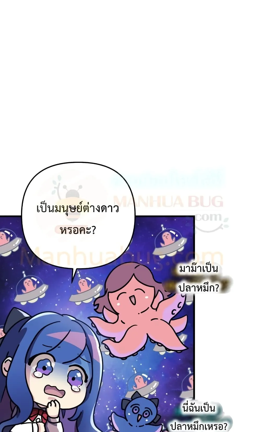 My Daughter is the Final Boss ตอนที่ 3 หน้า 70