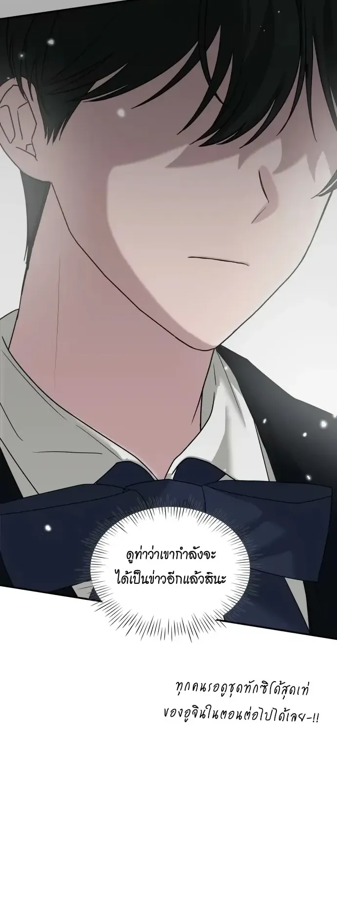 I Was Immediately Mistaken for a Monster Genius Actor ตอนที่ 79 หน้า 52