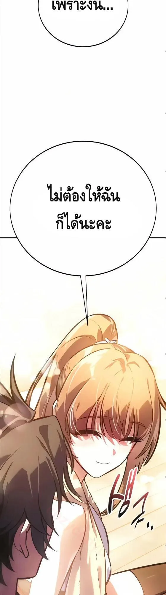 I Killed an Academy Player ตอนที่ 115 หน้า 51