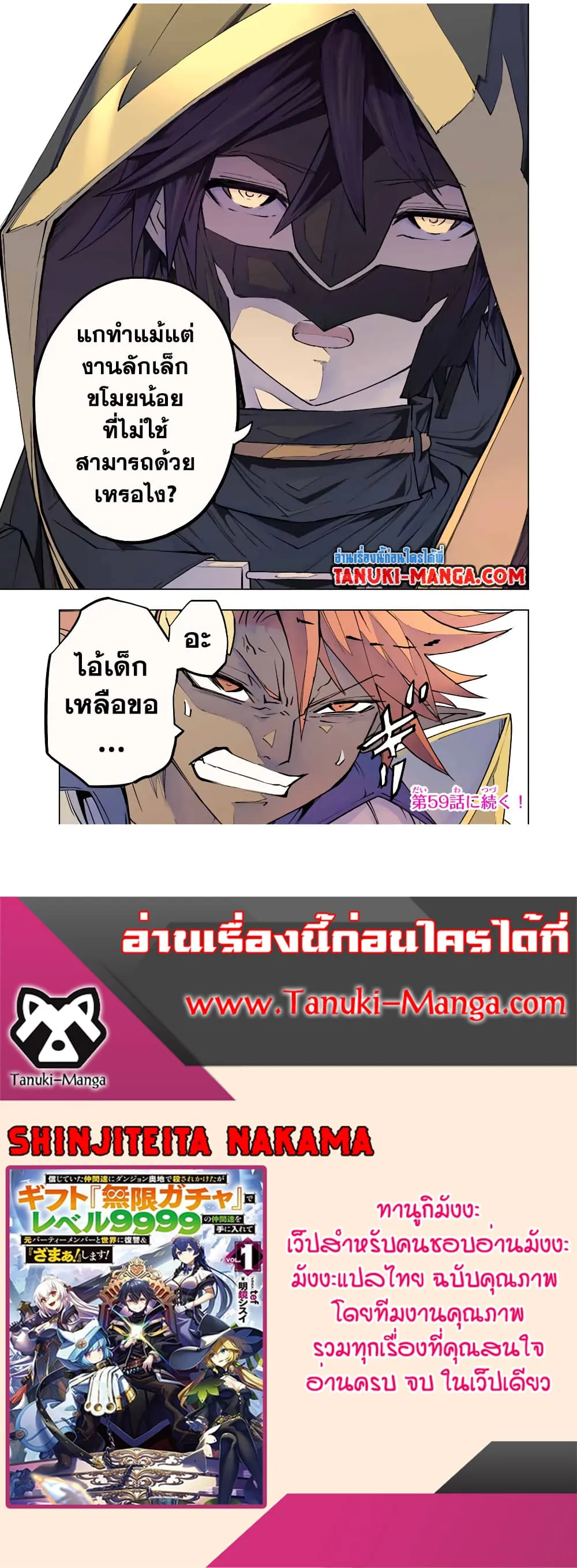 My Gift LVL 9999 Unlimited Gacha ตอนที่ 58 หน้า 24