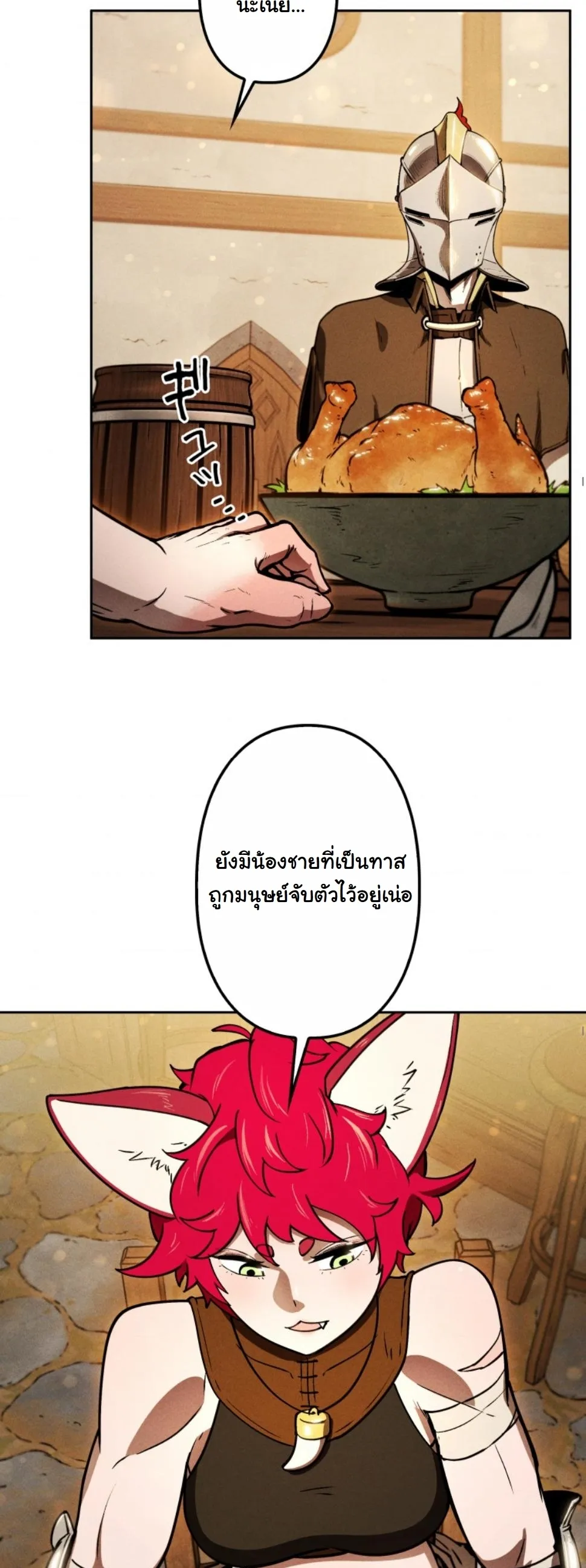 Dungeon Gourmet ตอนที่ 11 หน้า 41