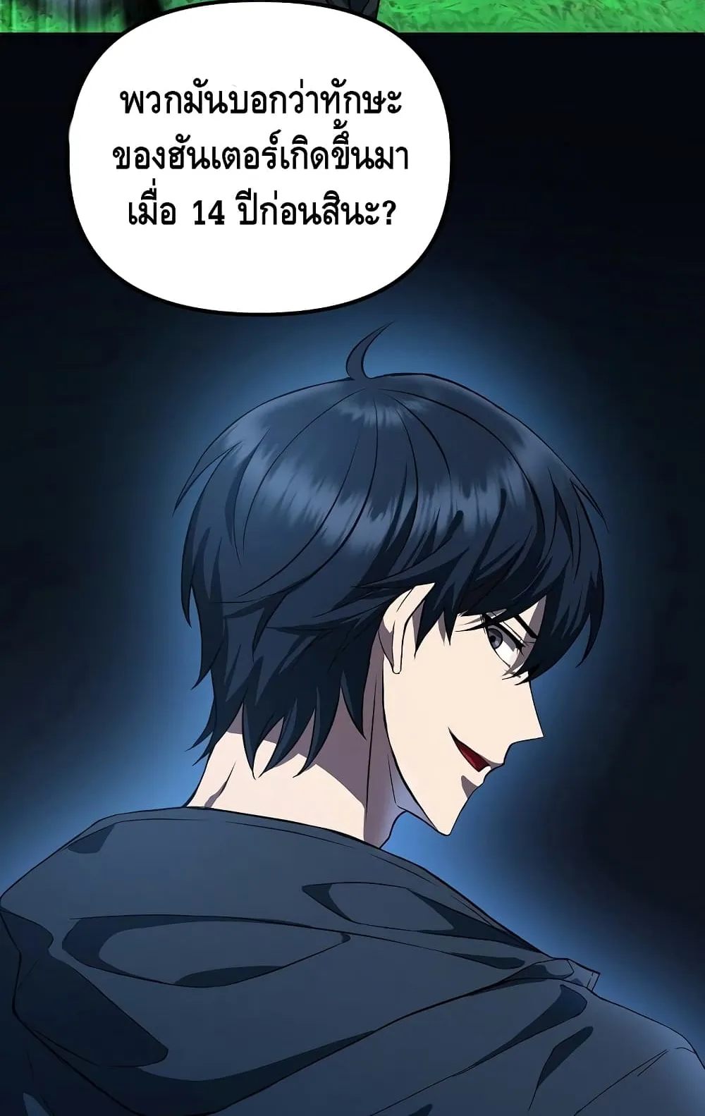 Maxed Out Leveling ตอนที่ 7 หน้า 85
