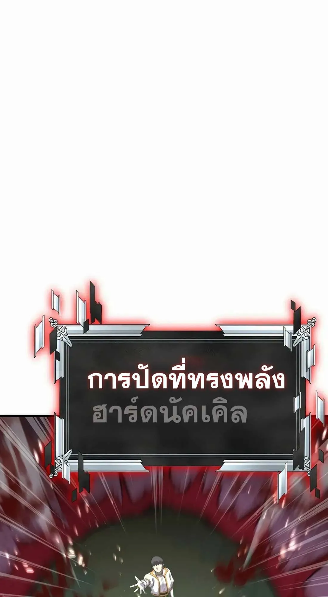 Academy Reincarnation Hero การหวนคืนของวีรบุรุษแห่งสถาบัน ตอนที่ 10 หน้า 43