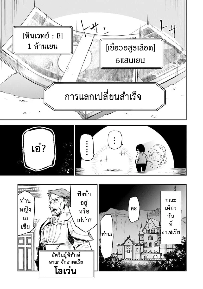 Isekai de Cheat Skill wo te ni Shita ore wa ตอนที่ 2 หน้า 16