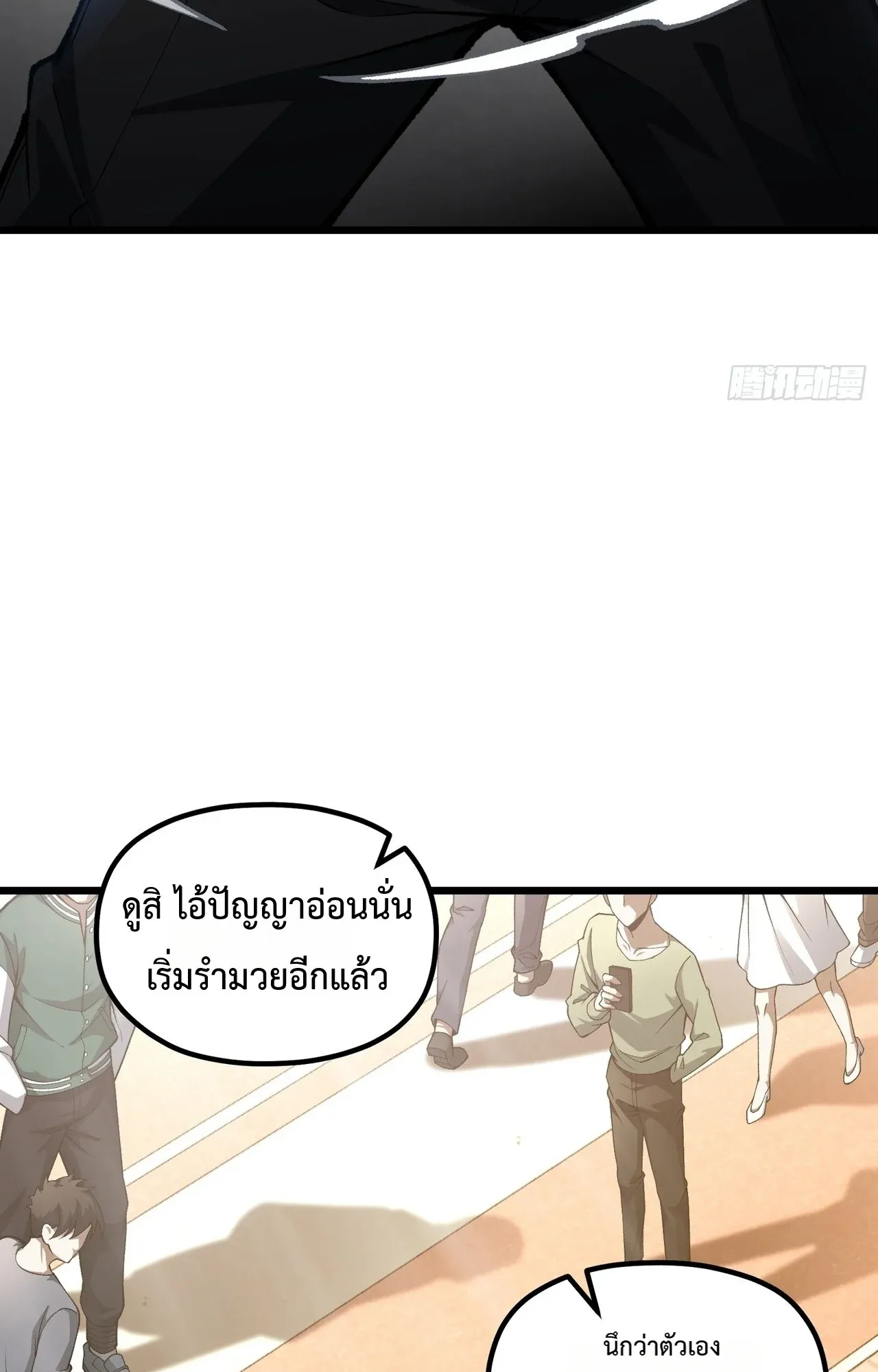 City God Level Grandmaster ตอนที่ 2 หน้า 77