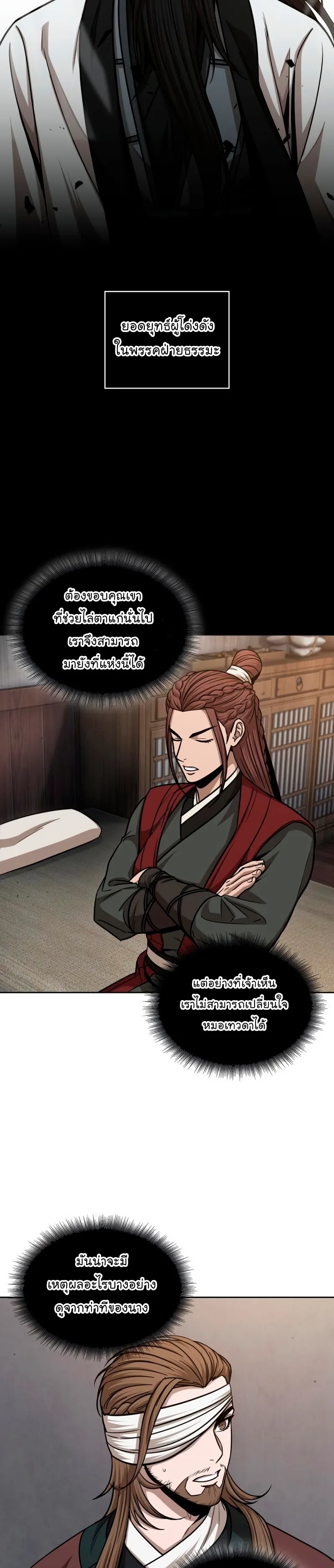 Nano Machine Chapter 148 หน้า 5
