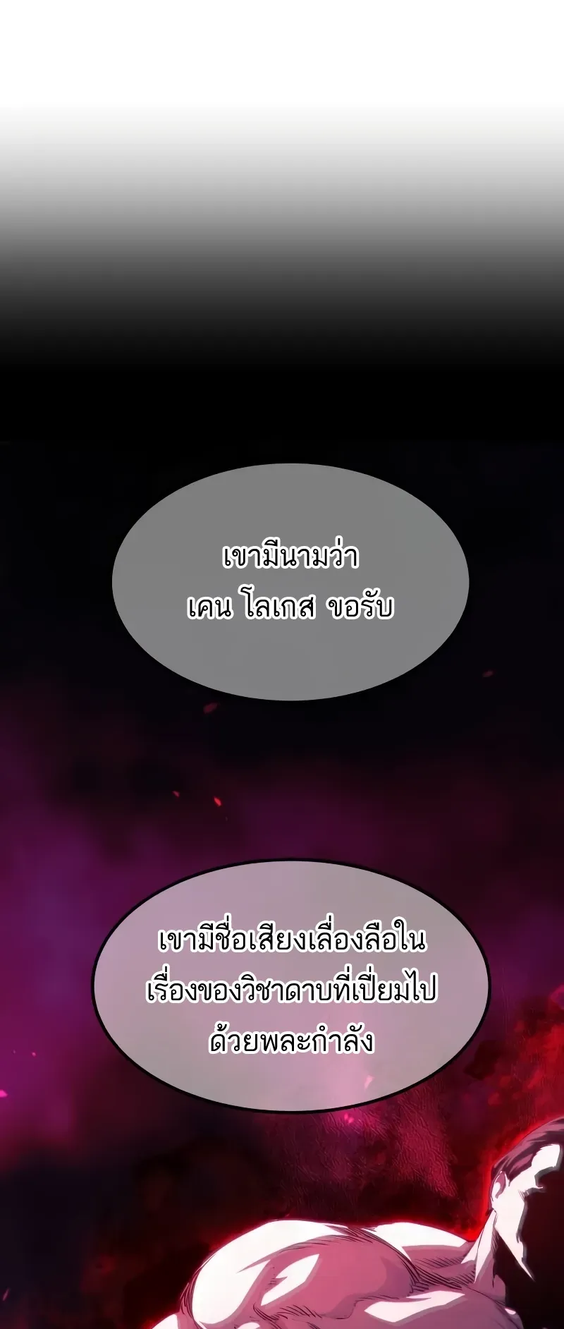 The Regressed Mercenary’s Machinations ตอนที่ 6 หน้า 23