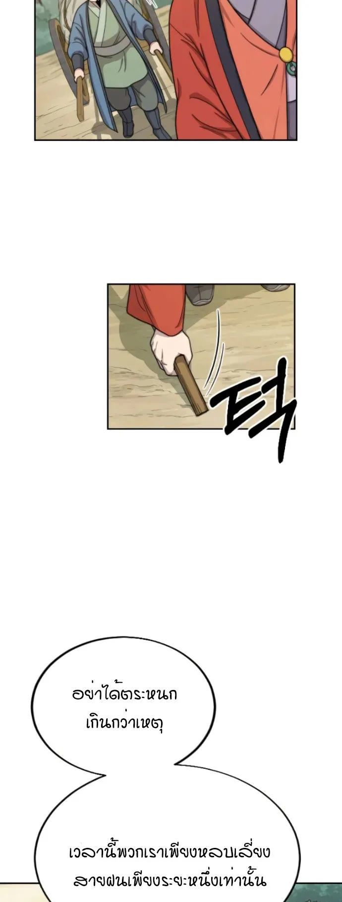 Return of the Flowery Mountain Sect ตอนที่ 11 หน้า 41