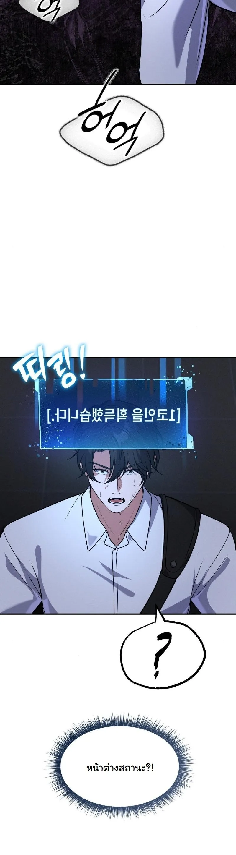 Office Worker in the Ice Age Apocalypse ตอนที่ 2 หน้า 146