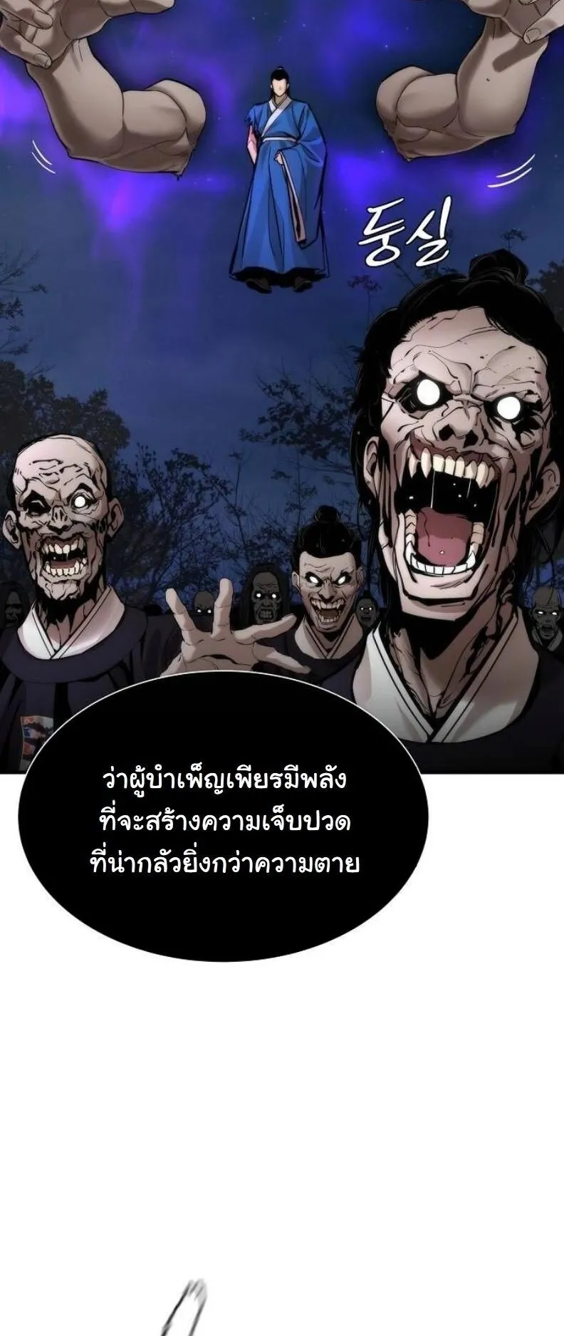 A Regressor’s Tale of Cultivation ตอนที่ 13 หน้า 69
