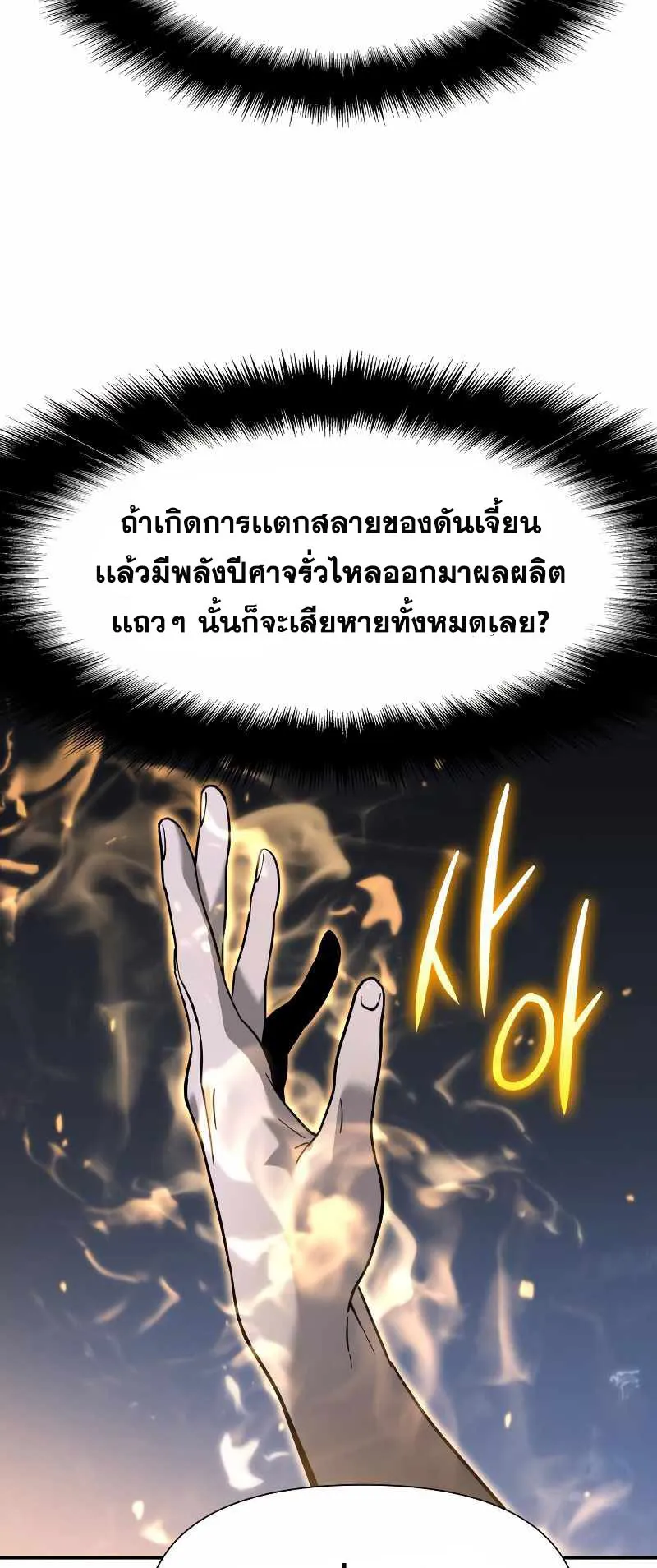The Knight King Who Returned With a God ตอนที่ 3 หน้า 41