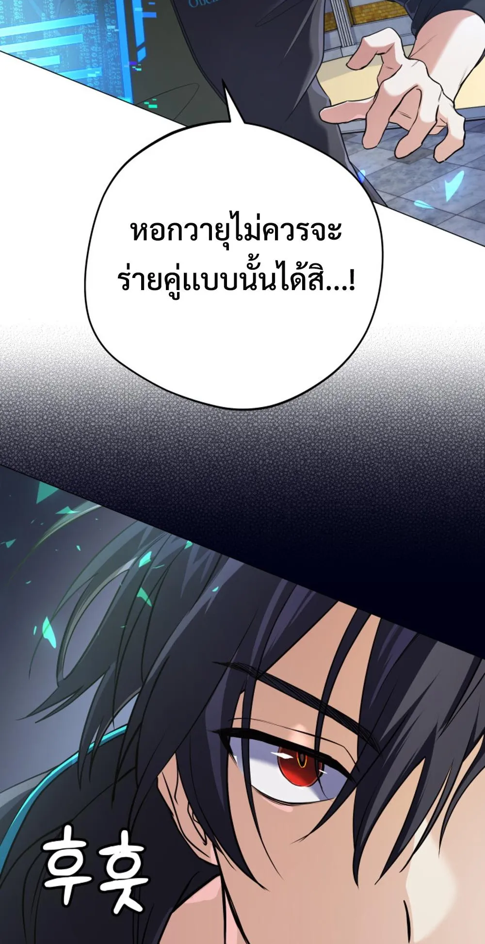 The Return of the Mythical Archmage ตอนที่ 7 หน้า 8