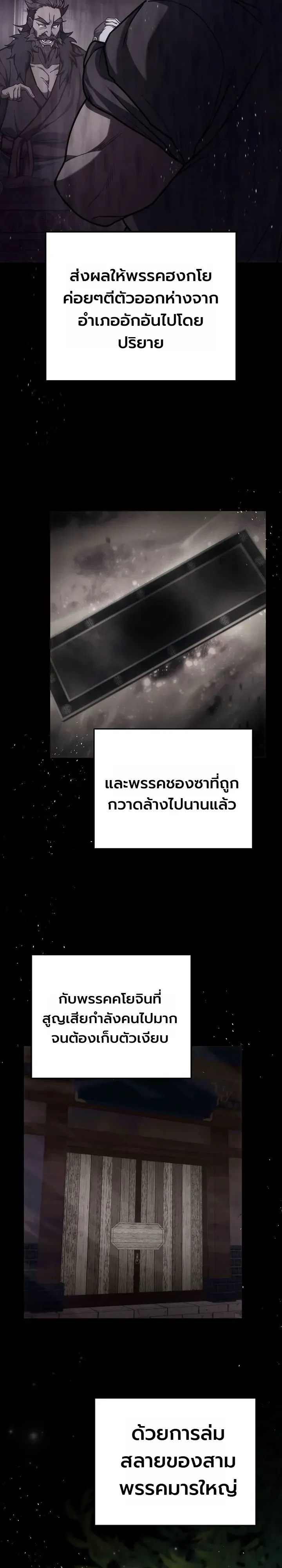 Third-Rate Martial Family Becomes the Best Under Heaven ตอนที่ 17 หน้า 27