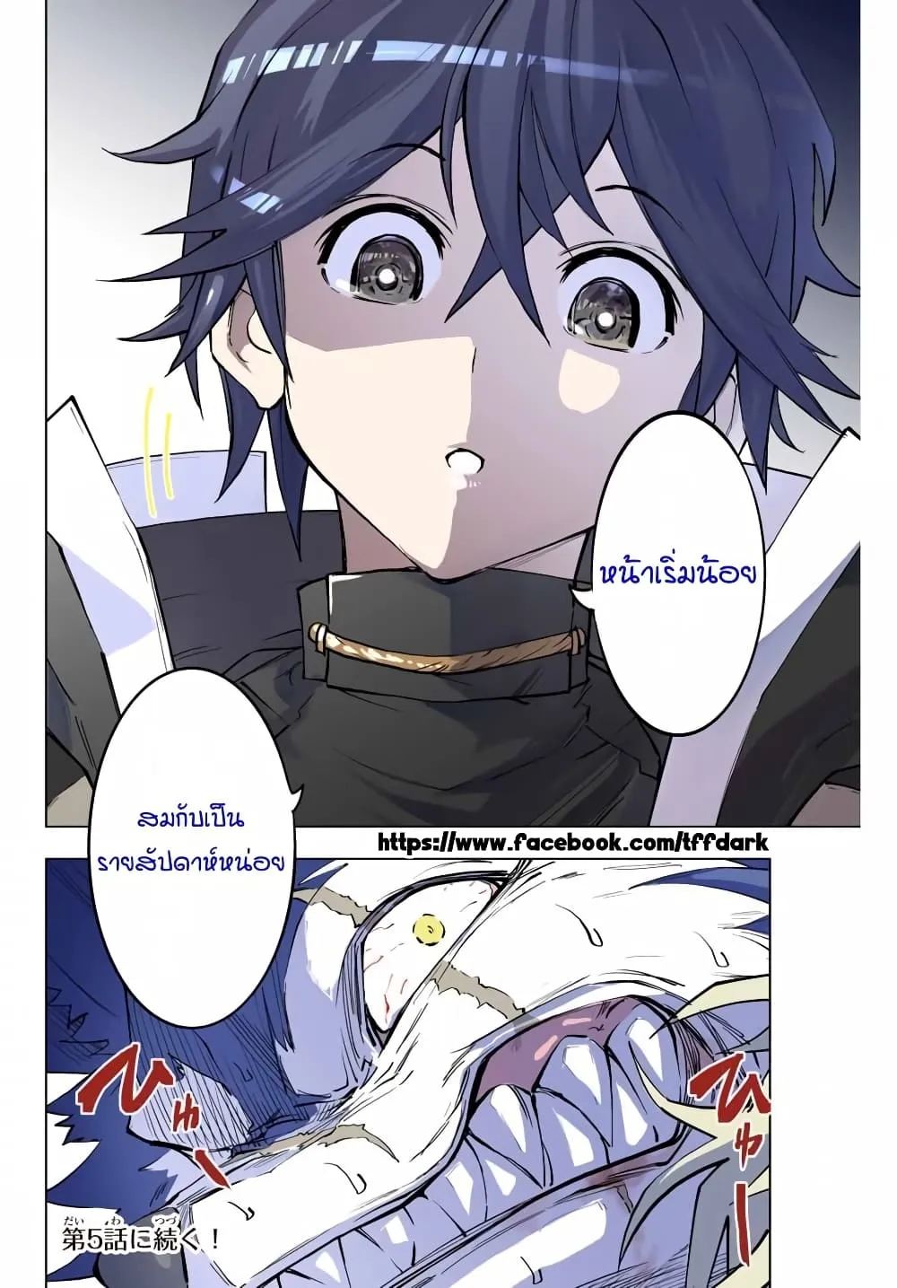 My Gift LVL 9999 Unlimited Gacha ตอนที่ 4 หน้า 15