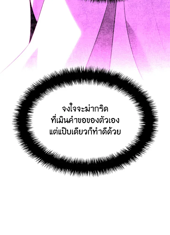 Overgeared ตอนที่ 164 หน้า 74