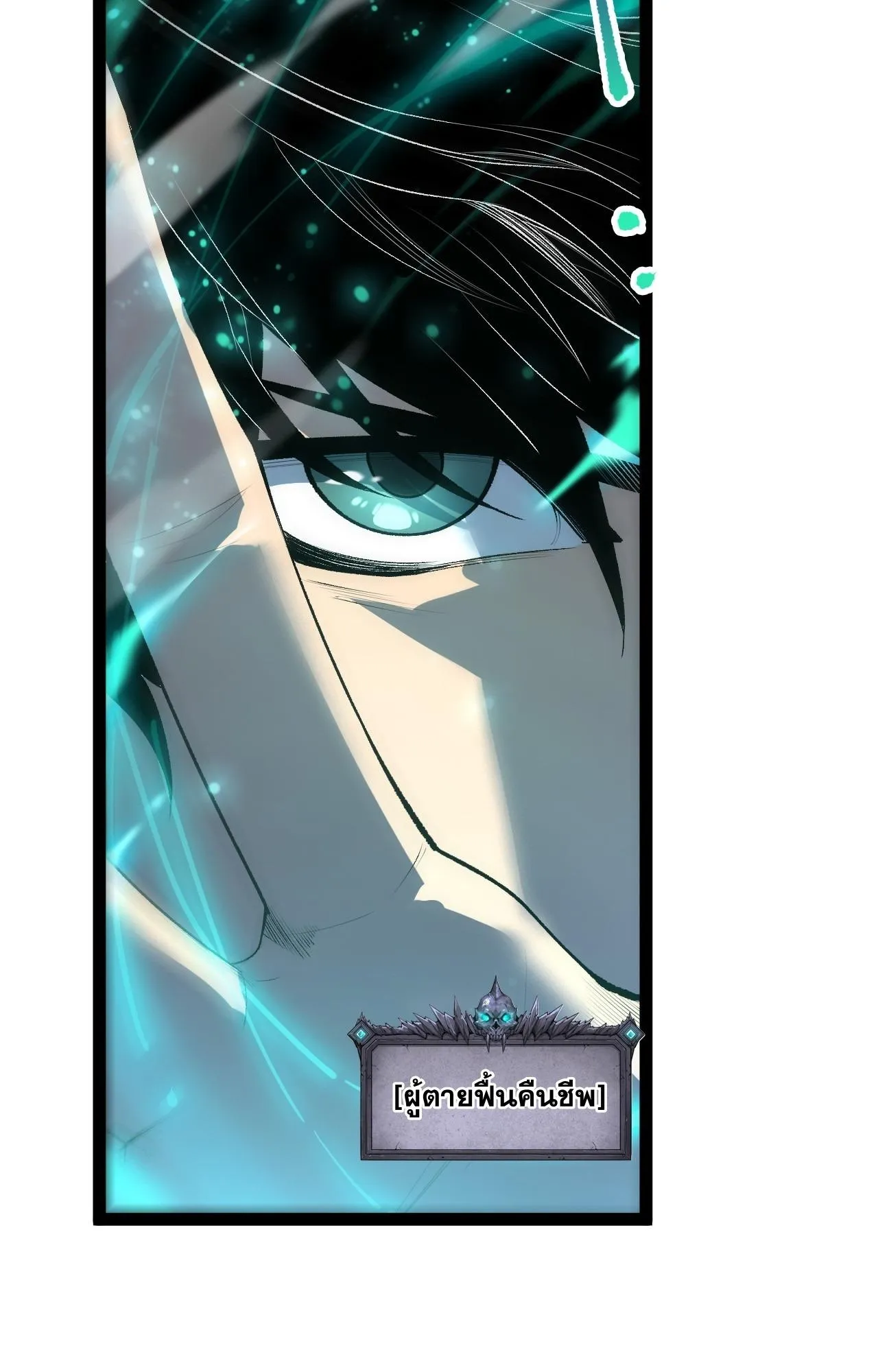 Disastrous Necromancer ตอนที่ 294 หน้า 57