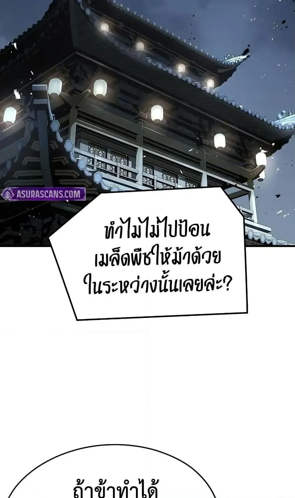 Absolute Regression ตอนที่ 55 หน้า 90
