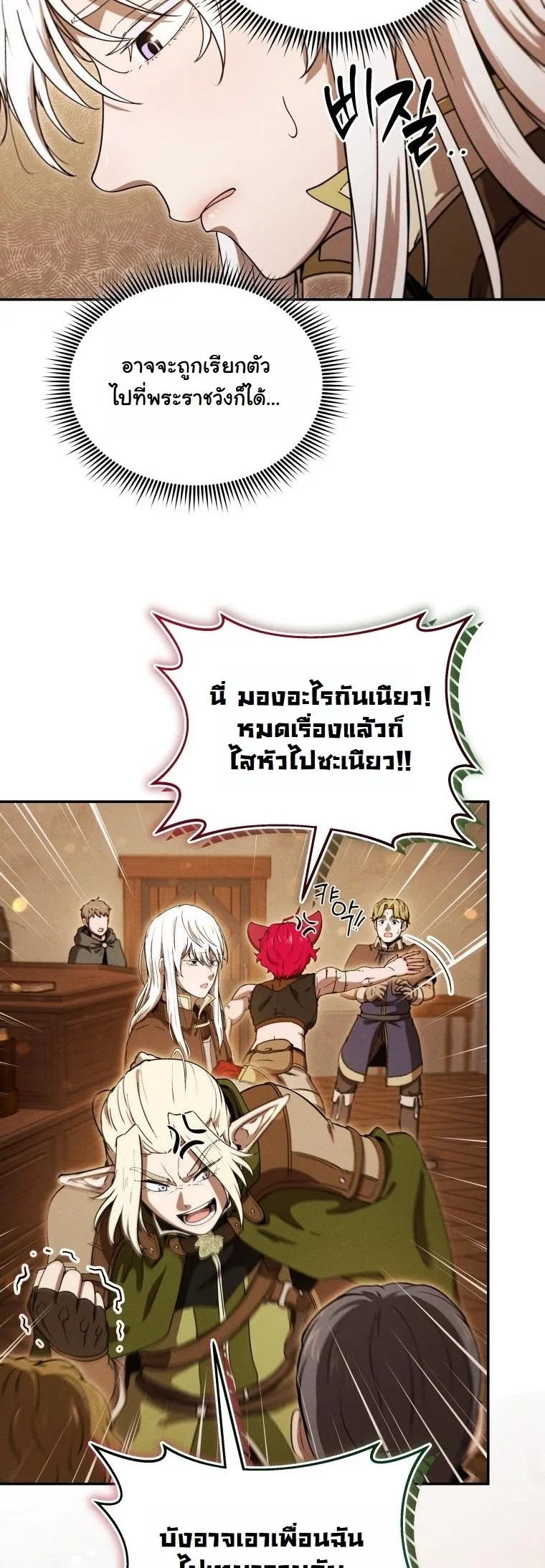 Revenge on the Tyrant Dragon ตอนที่ 26 หน้า 42