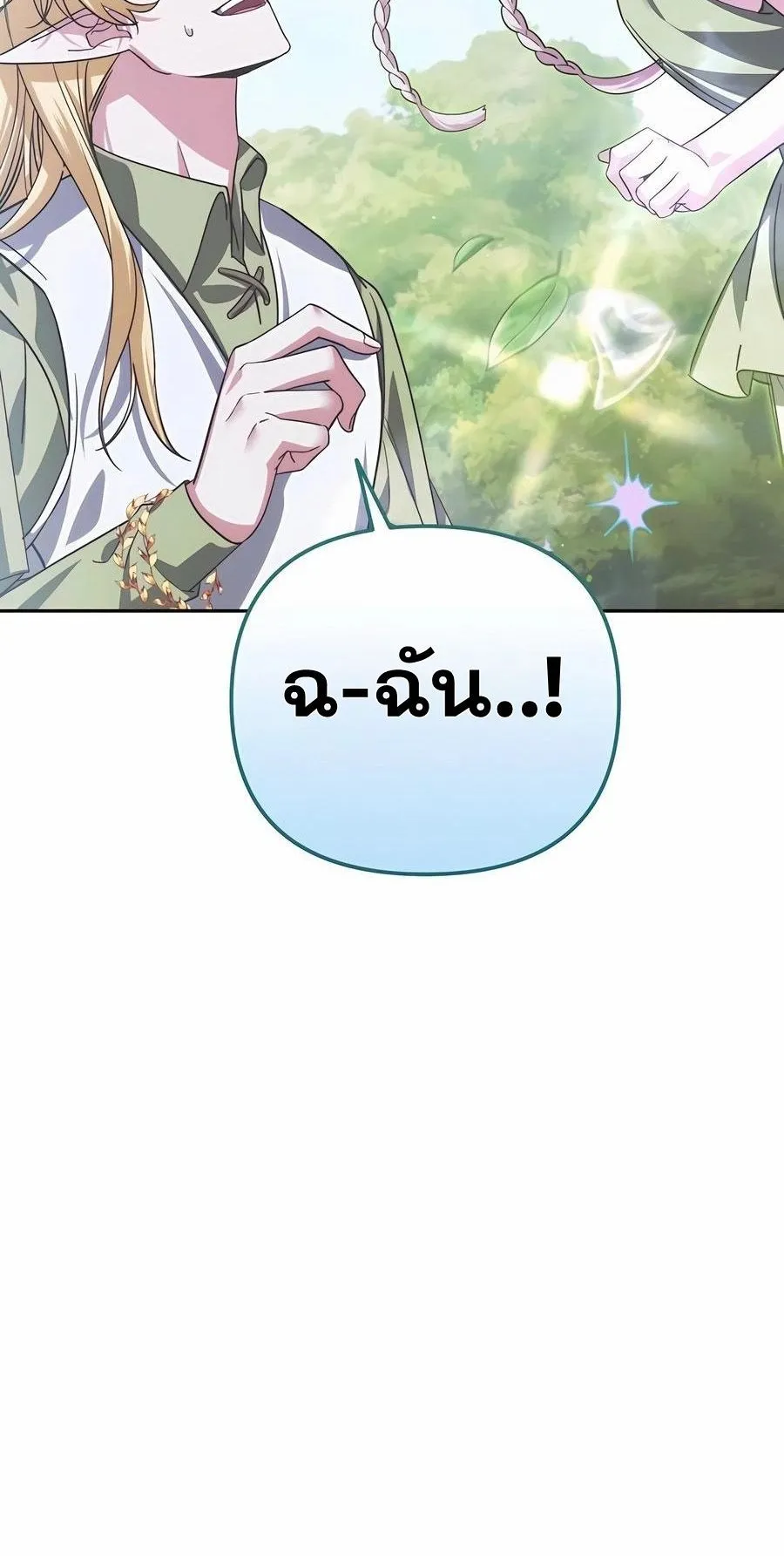 Sovereign of the Infinite Clones ตอนที่ 32 หน้า 96
