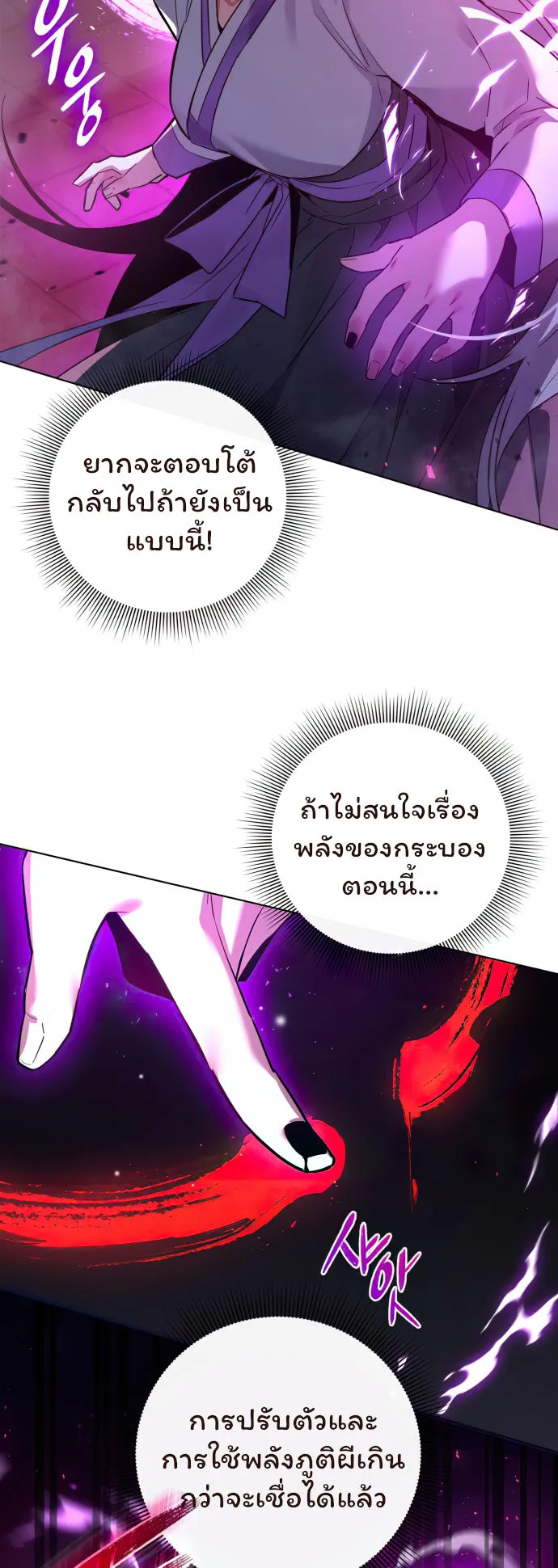 Night of the Ogre ตอนที่ 4 หน้า 40