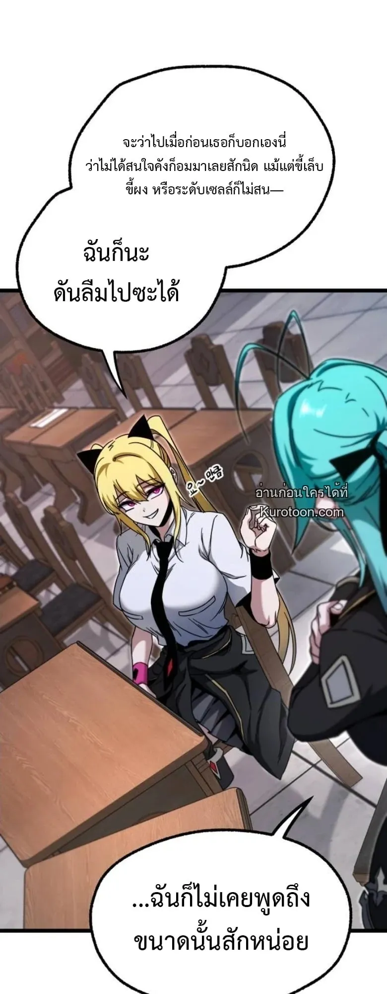 I Took Over The Academy With a Single Sashimi Knife ตอนที่ 53 หน้า 39