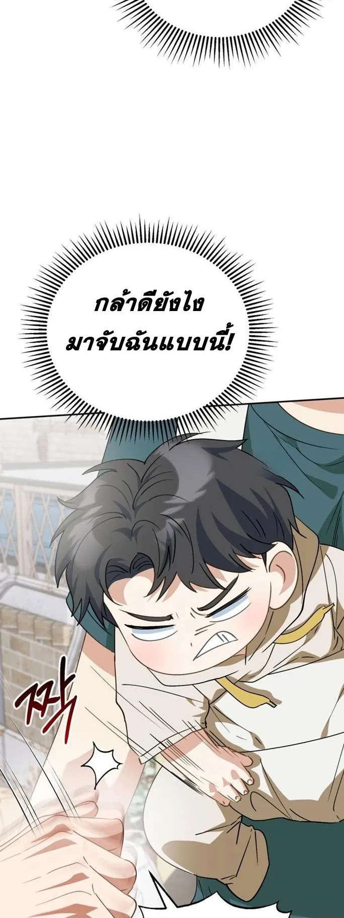 I Will Raise This Family to Greatness ตอนที่ 10 หน้า 67