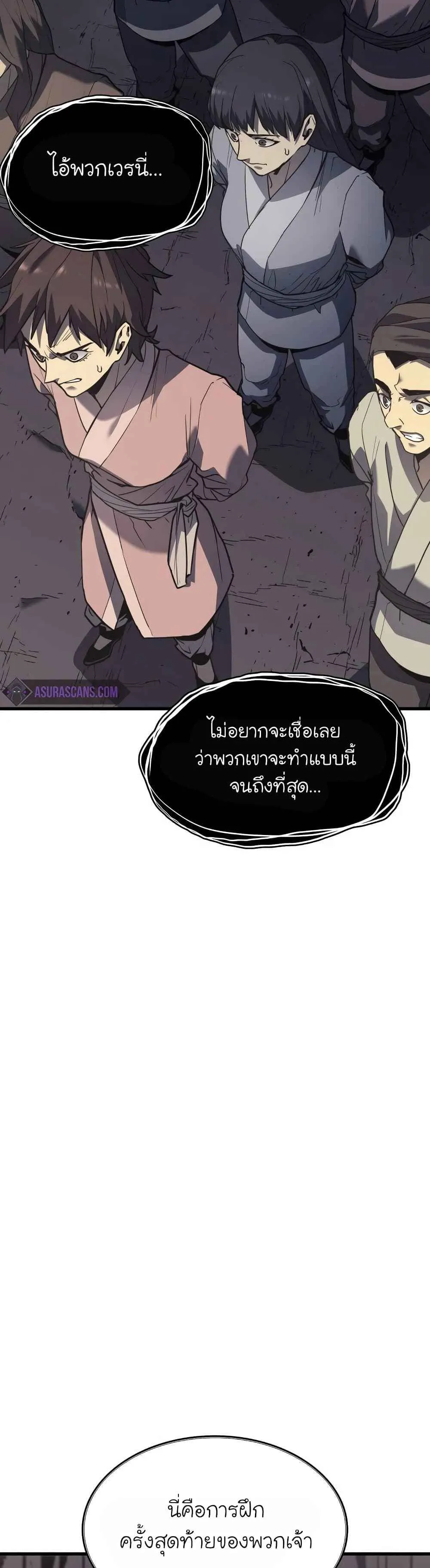Reaper of the Drifting Moon ตอนที่ 11 หน้า 29