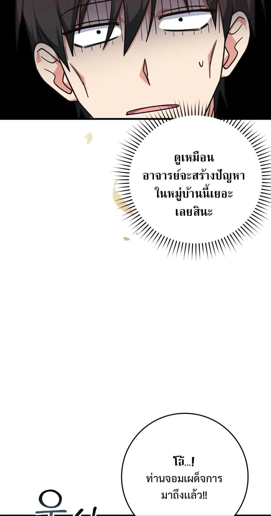 Max Level Player ตอนที่ 5 หน้า 75
