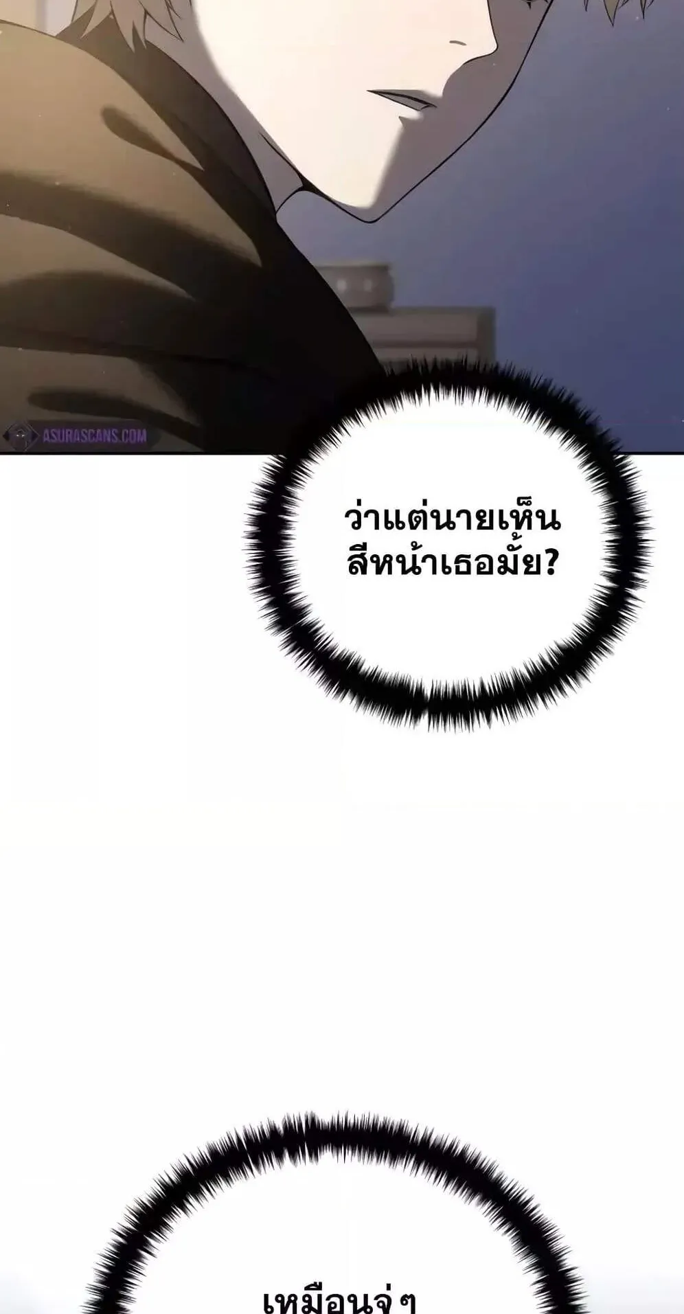 Star-Embracing Swordmaster ตอนที่ 54 หน้า 103