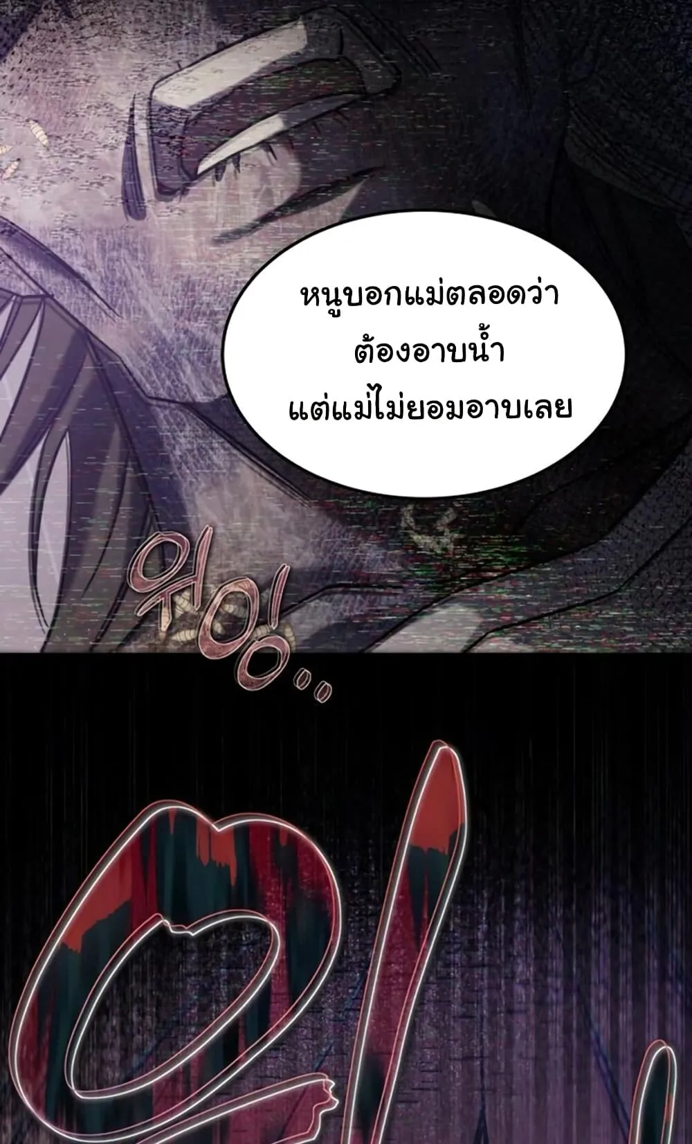 The Hunter Lives in a Rented Apartment ตอนที่ 2 หน้า 95
