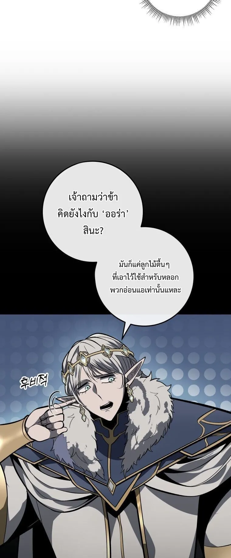 A Dragonslayer’s Peerless Regression ตอนที่ 38 หน้า 14