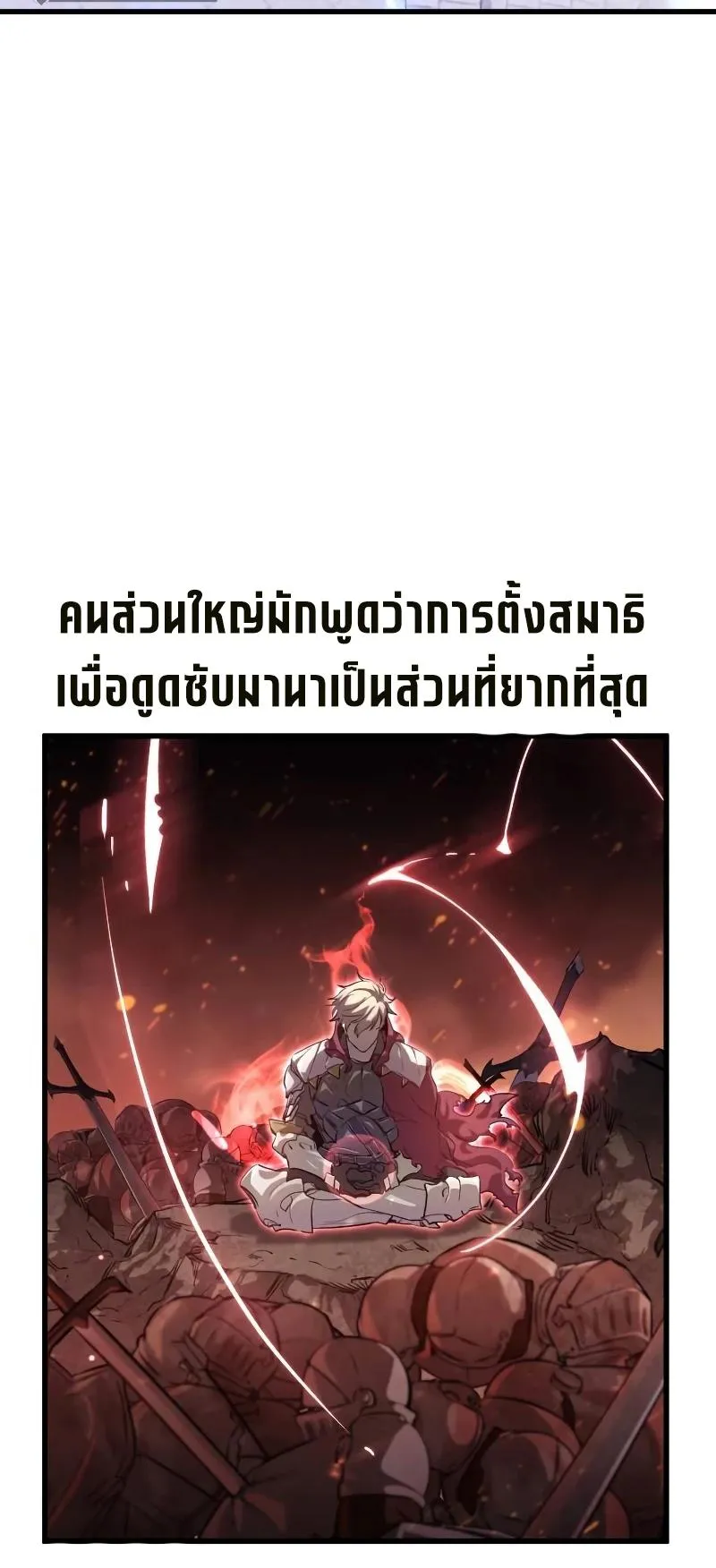 The Regressed Mercenary’s Machinations ตอนที่ 3 หน้า 66