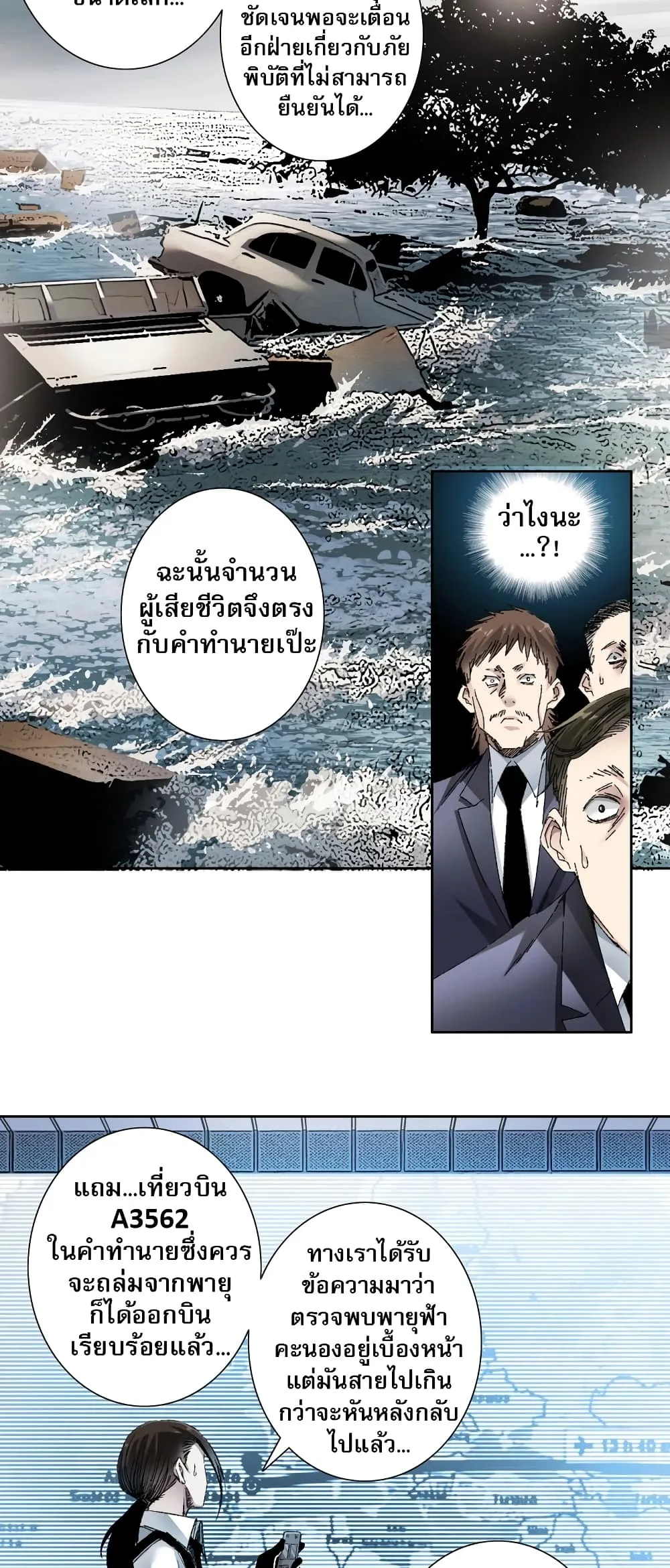 I Created a Salvation Organization ตอนที่ 2 หน้า 41