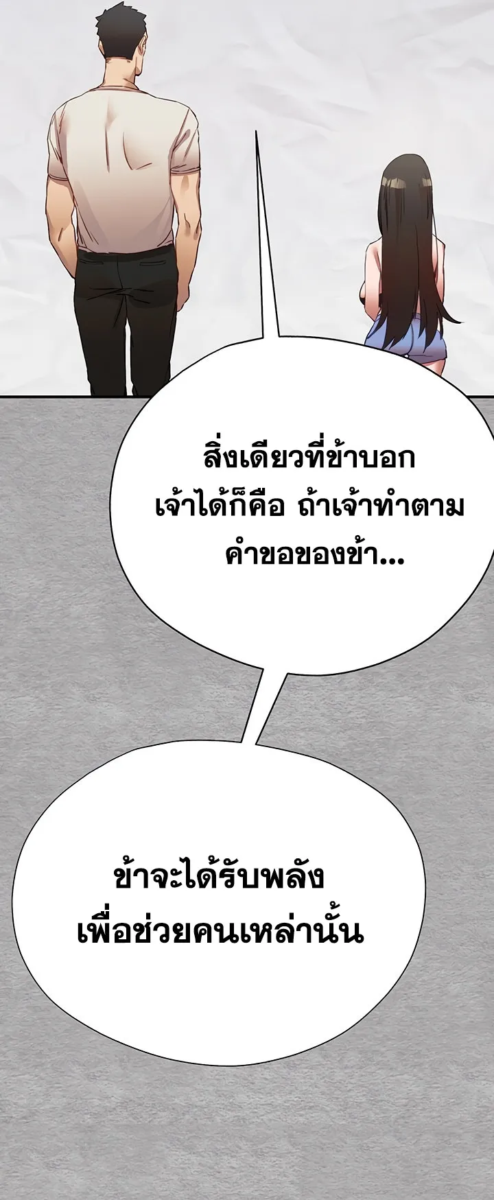 I Have To Sleep With A Stranger ตอนที่ 1 หน้า 81