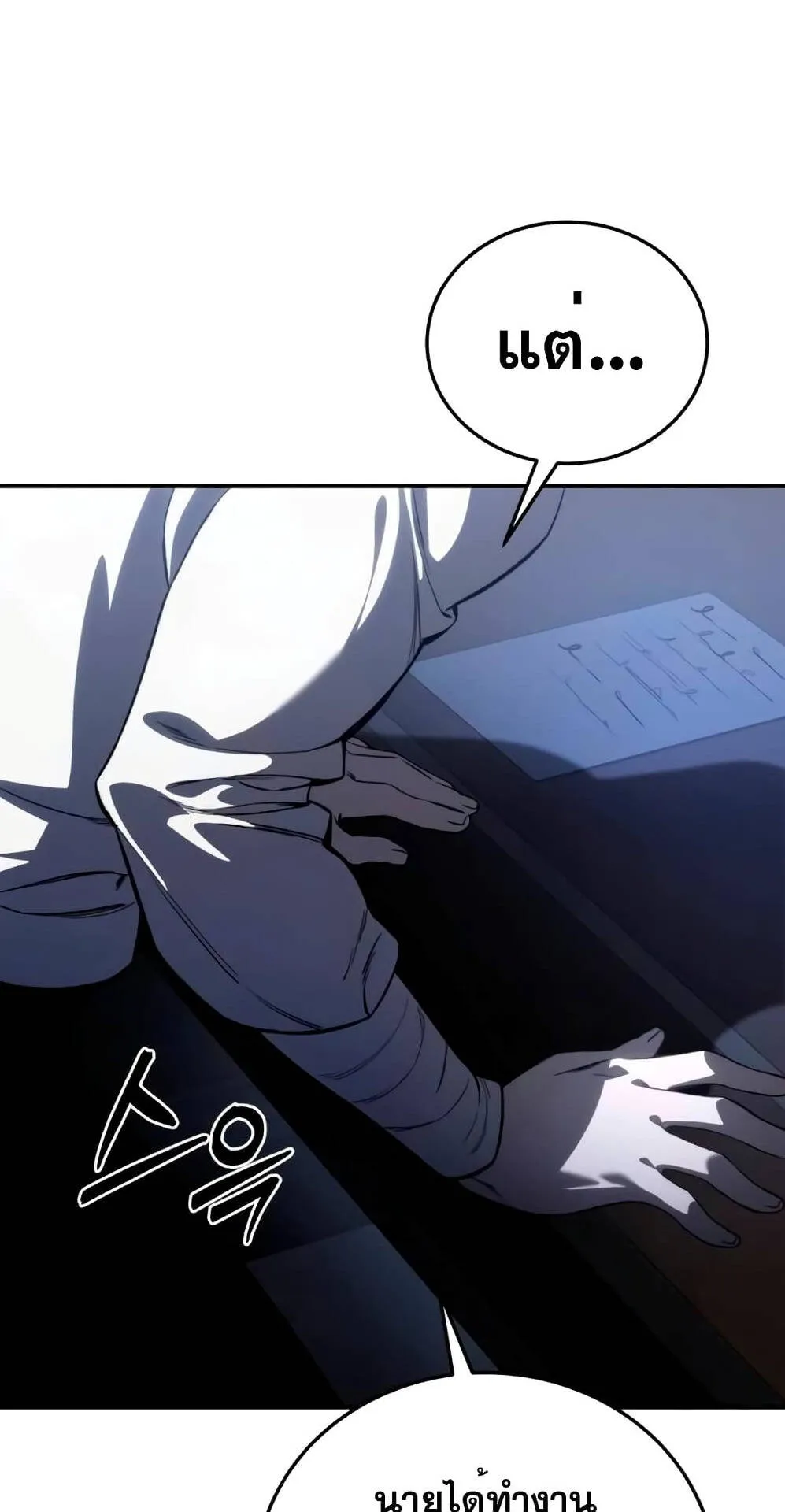 Star-Embracing Swordmaster ตอนที่ 34 หน้า 85