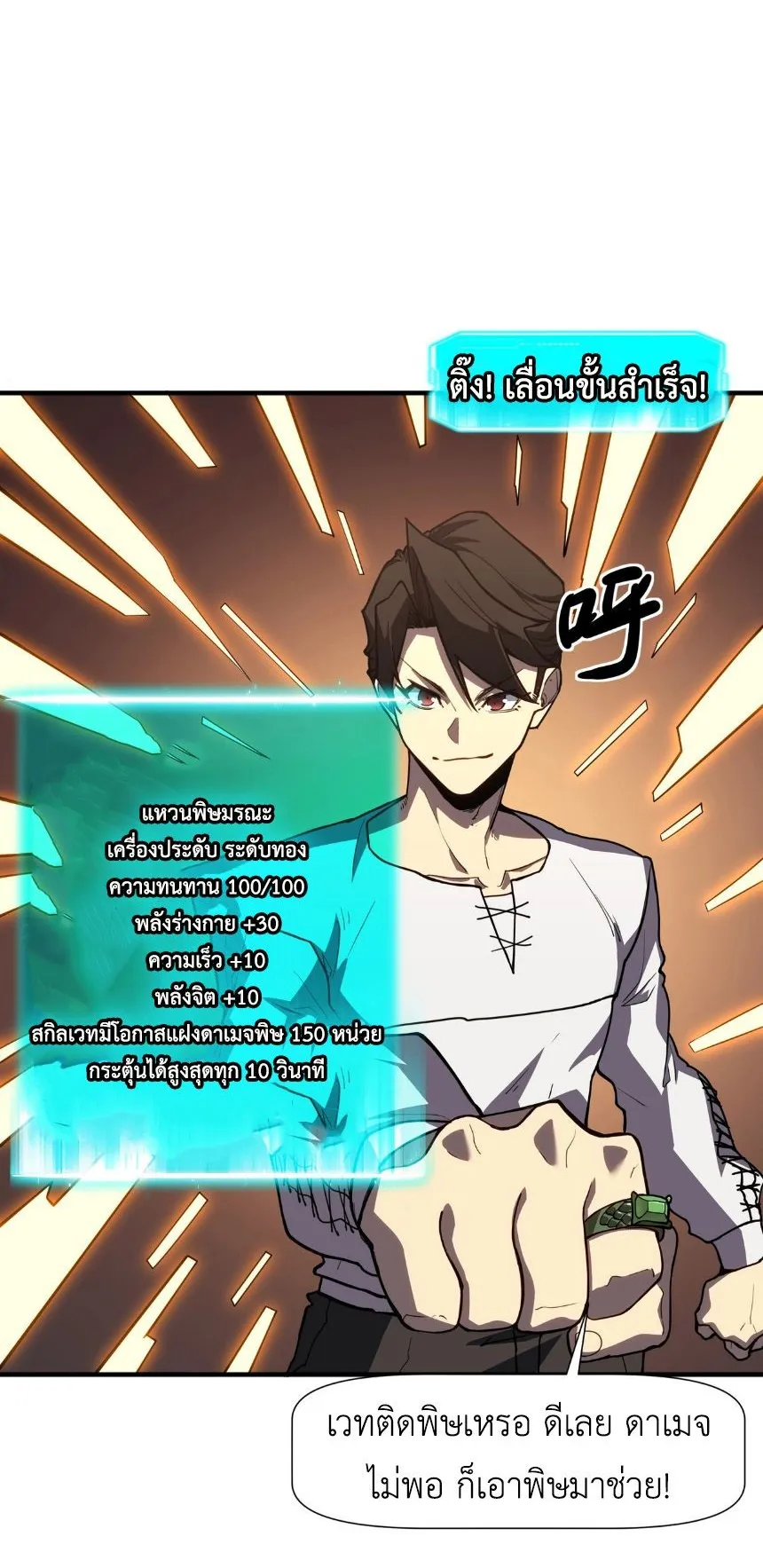 Invincible With Only a Single Point of HP ตอนที่ 4 หน้า 23