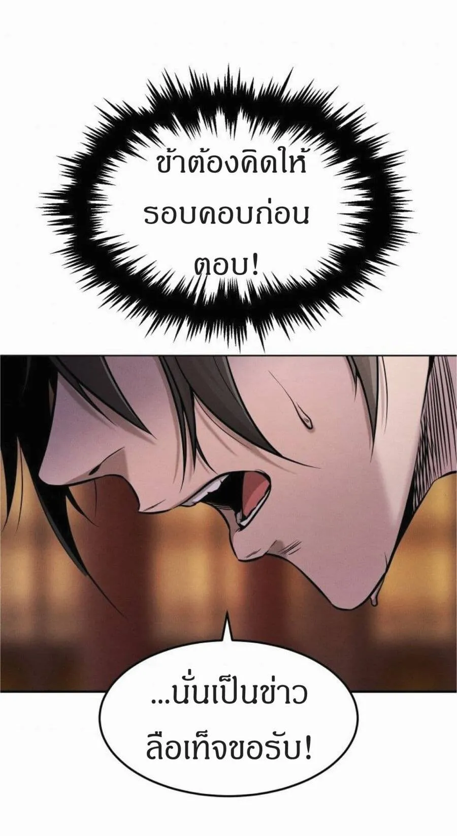 Reincarnated Escort Warrior ตอนที่ 2 หน้า 61