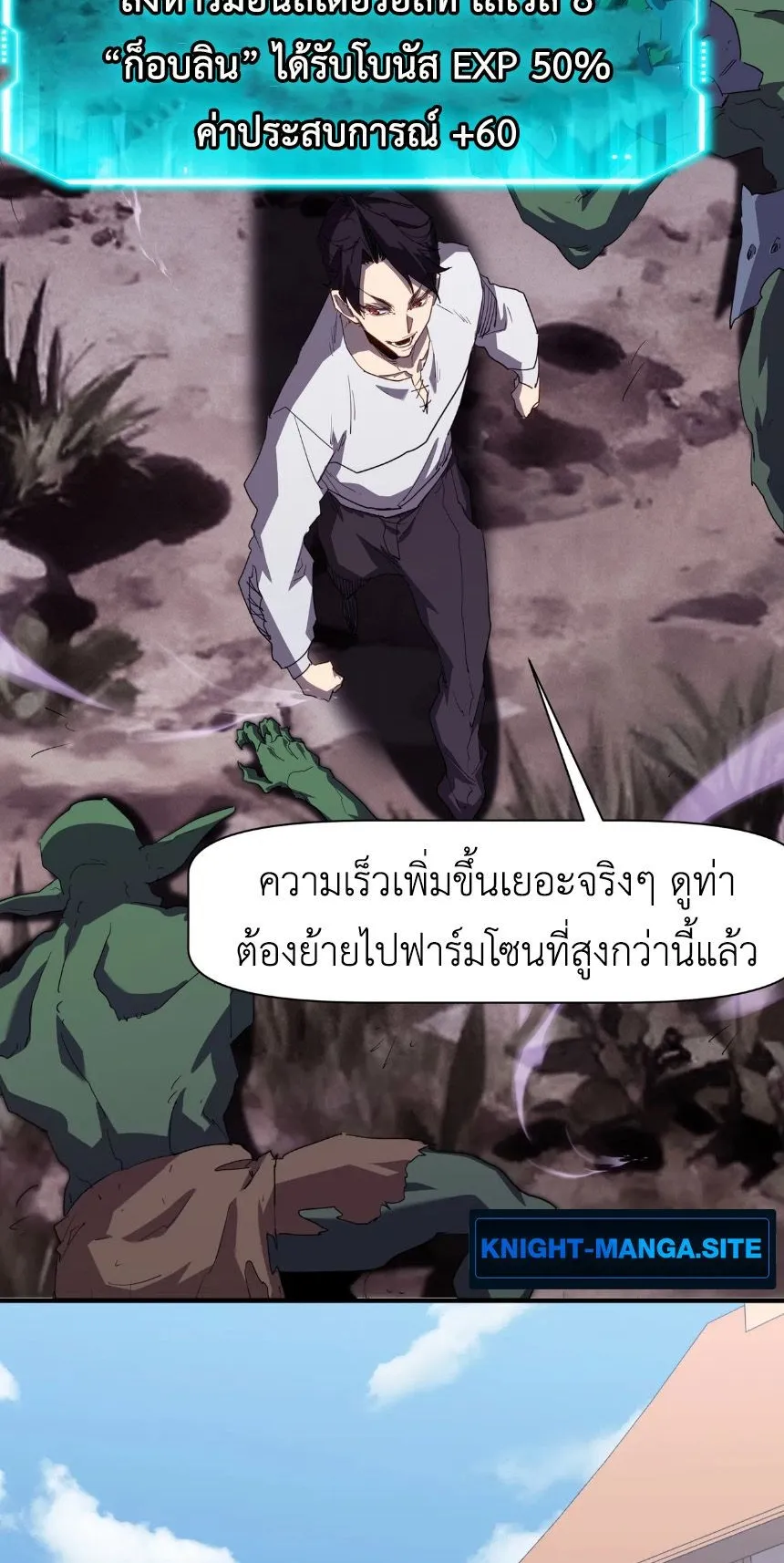 Invincible With Only a Single Point of HP ตอนที่ 4 หน้า 33