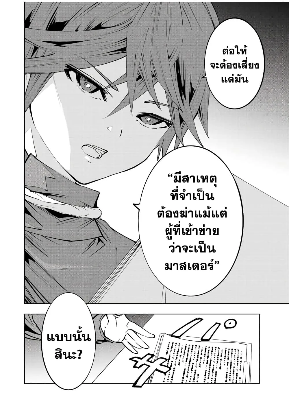 My Gift LVL 9999 Unlimited Gacha ตอนที่ 49 หน้า 8
