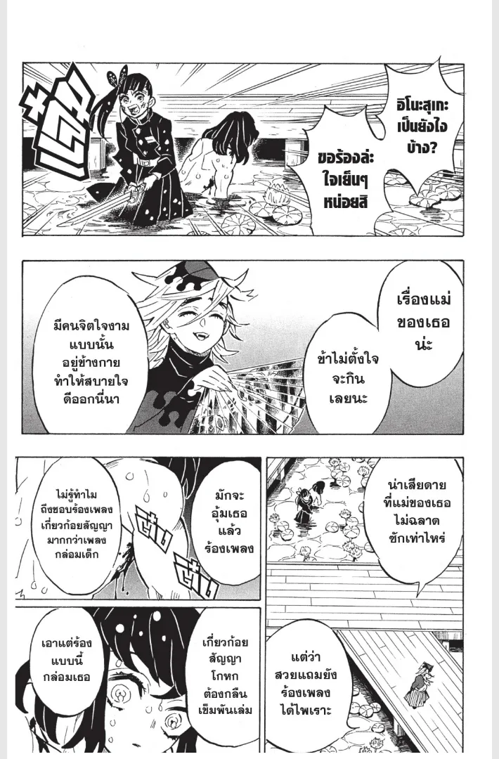 Kimetsu no yaiba ตอนที่ 160 หน้า 9