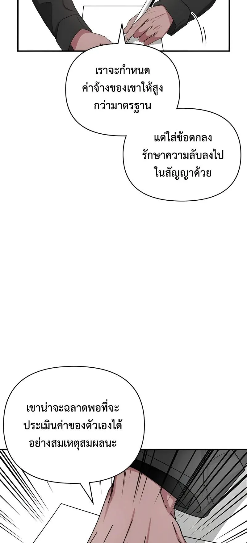 I Was Immediately Mistaken for a Monster Genius Actor ตอนที่ 5 หน้า 22