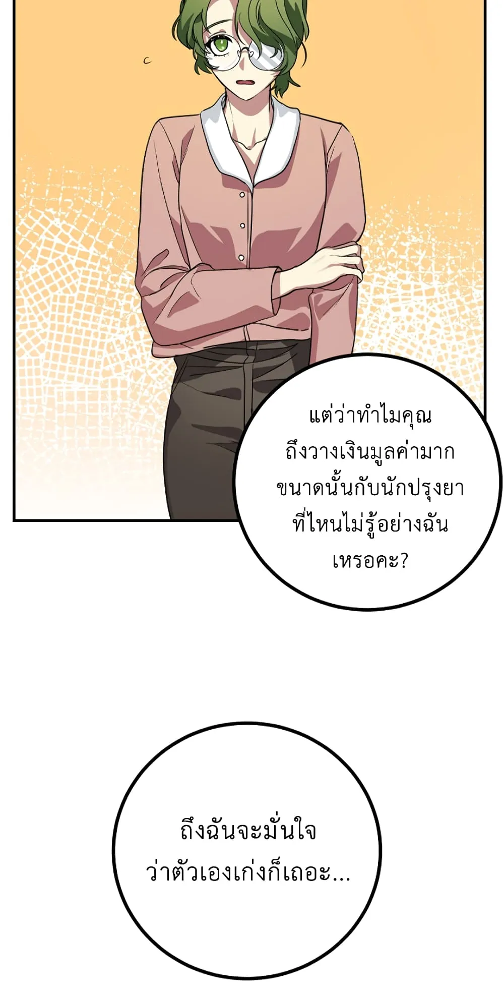 SSS-Class Suicide Hunter ตอนที่ 10 หน้า 54