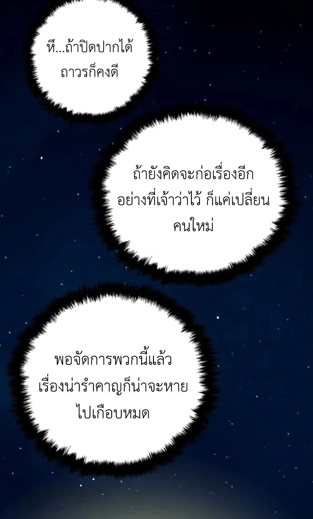 The Supreme Demonic Sword ตอนที่ 19 หน้า 94