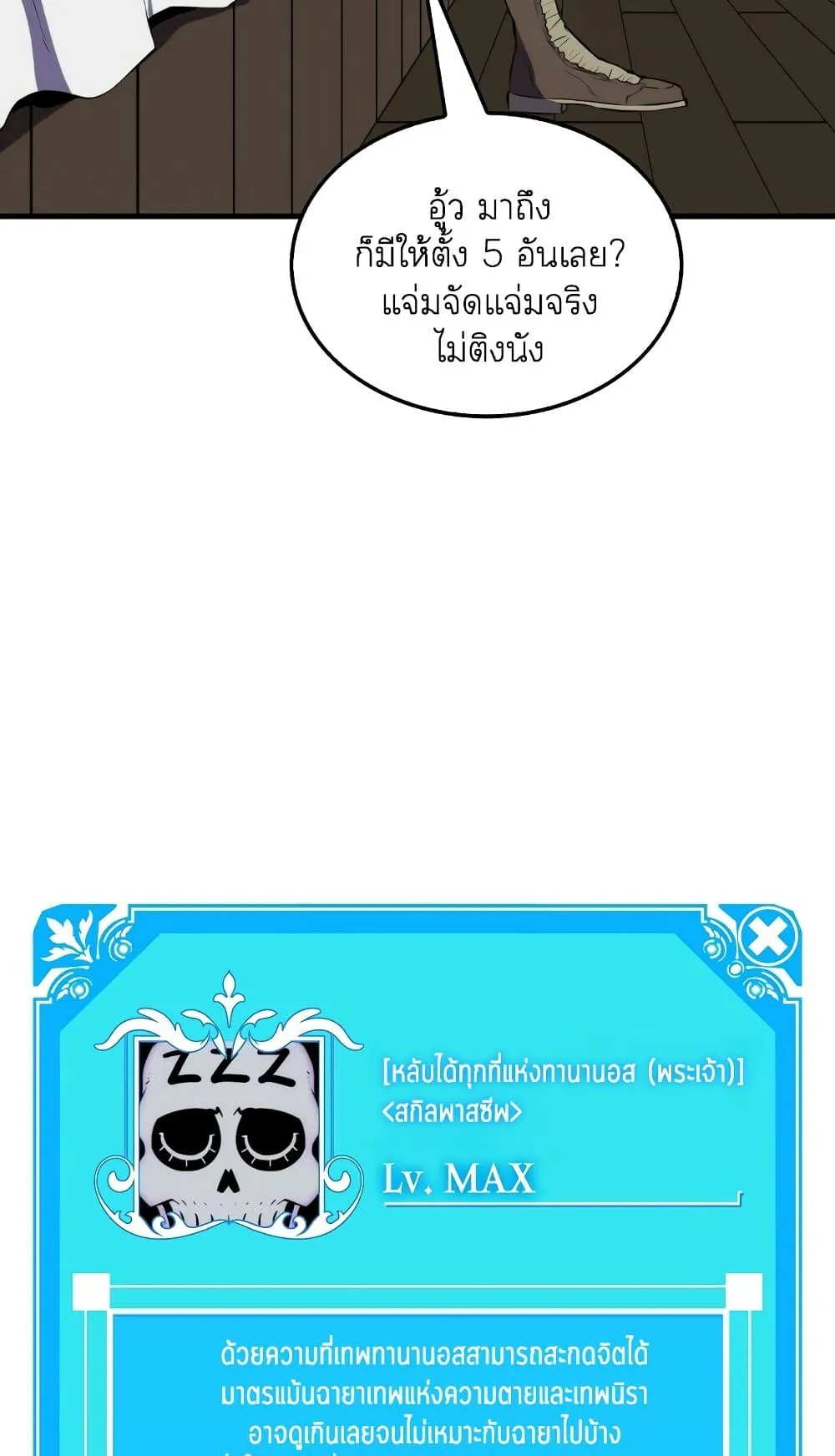 Sleeping Ranker ตอนที่ 3 หน้า 83