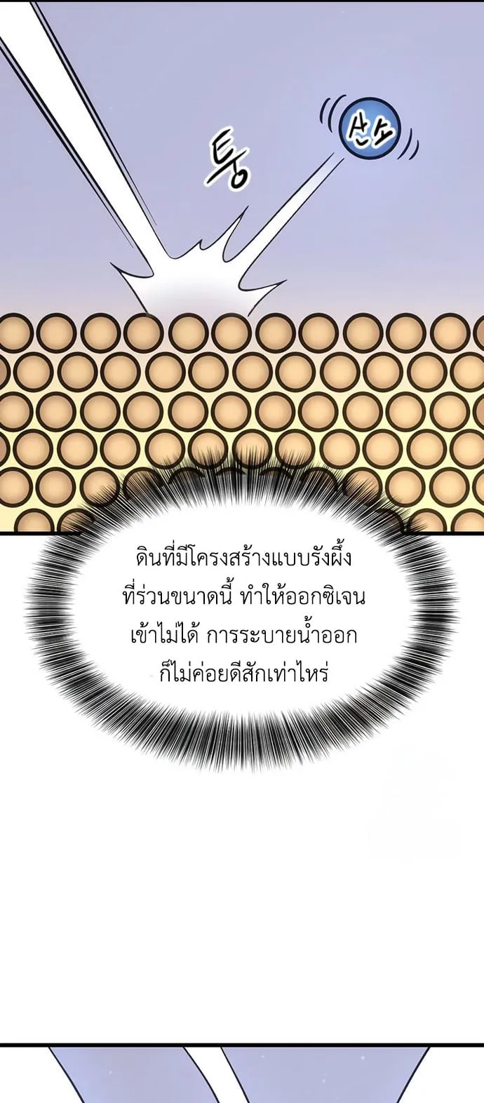 What a Bountiful Harvest, Demon Lord! ตอนที่ 2 หน้า 98