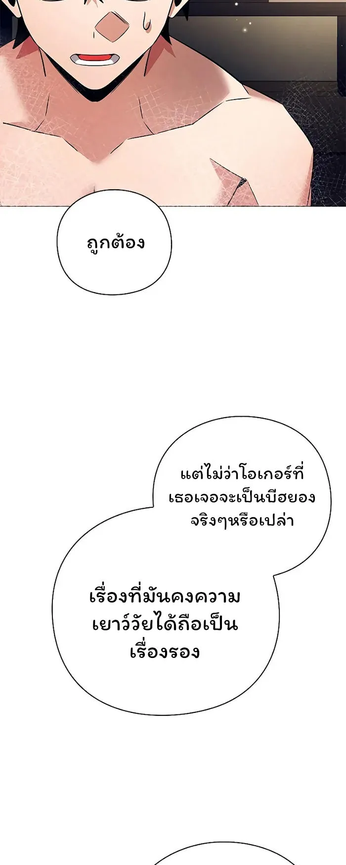 Night of the Ogre ตอนที่ 34 หน้า 83