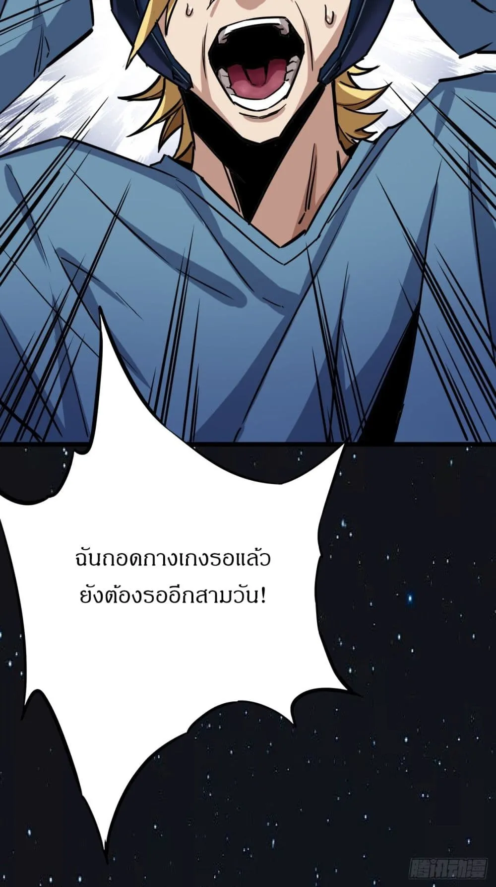 This Game Is Too Realistic ตอนที่ 3 หน้า 22