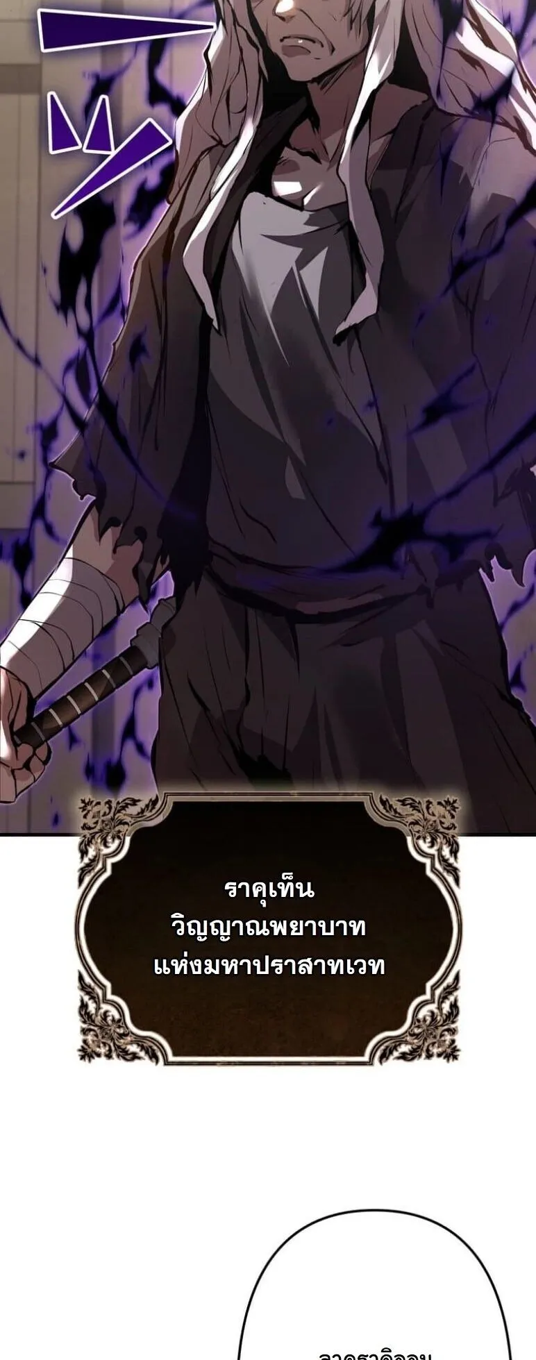 I Became a Cheat-Level Skill Thief ตอนที่ 38 หน้า 40