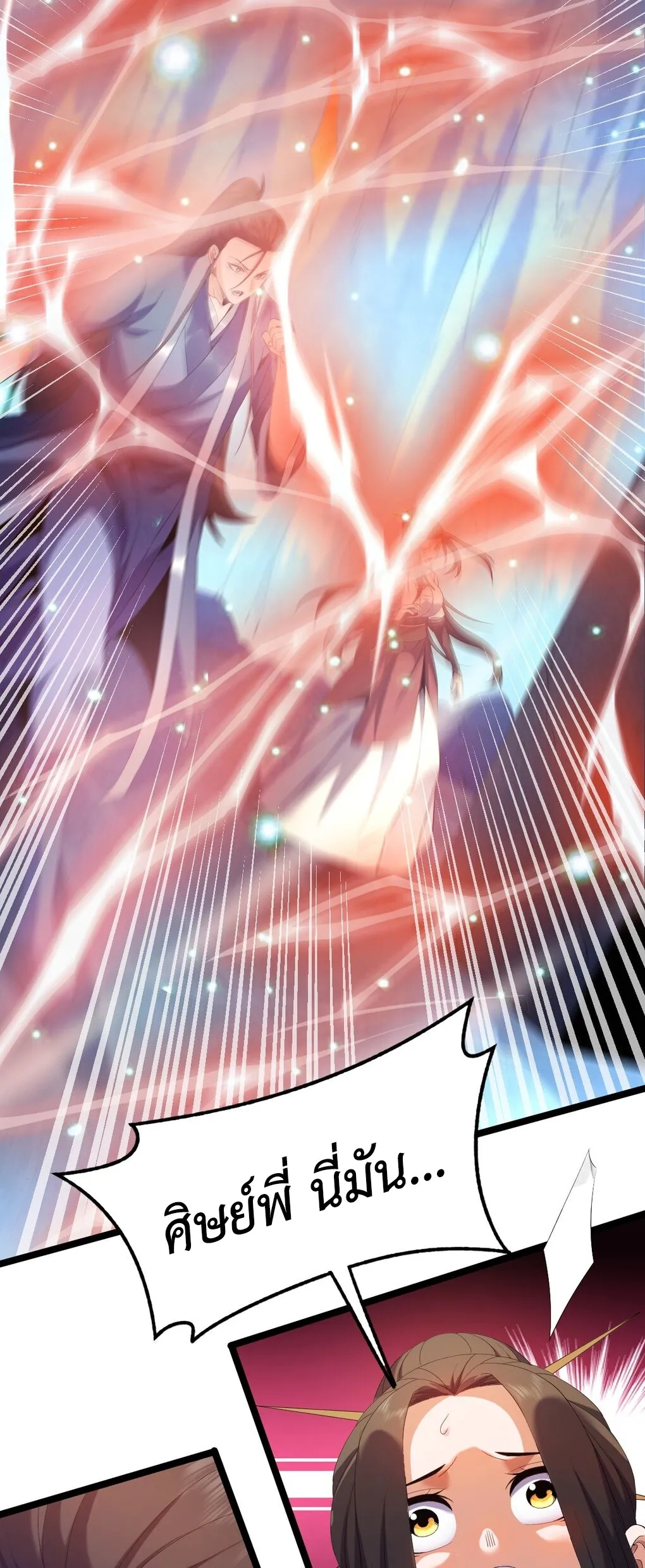 I Took Over the Demonic Sect Master ตอนที่ 1 หน้า 14